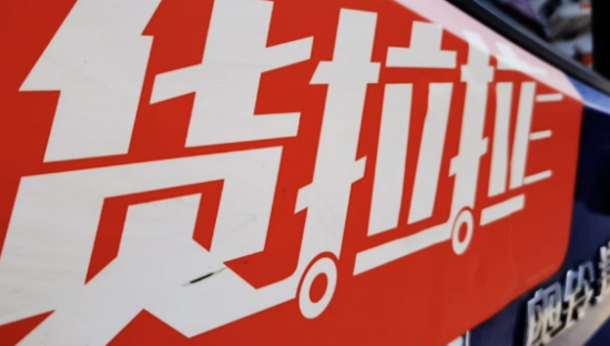 跑腿生意，还挤得下货拉拉吗？