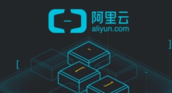 阿里云转型真相