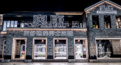 没落的奥康，时代的温商