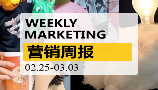 营销周报|淘宝年度五丑亮相；天价蛋糕倒闭；老乡鸡道歉；必胜客联动原神！