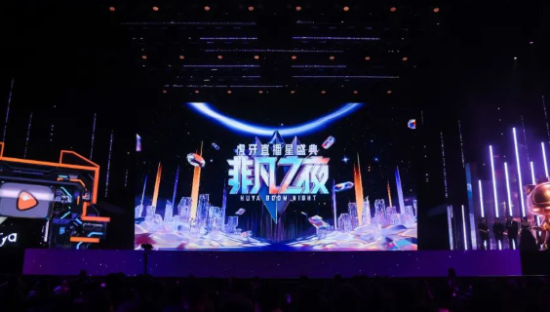 焕新归来，“虎牙直播星盛典非凡之夜”热血不息
