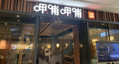 呷哺呷哺两年巨亏超6亿