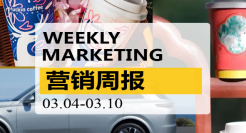 营销周报|杜蕾斯杀进时装周；瑞幸逆风翻盘；椰树浮夸招人！