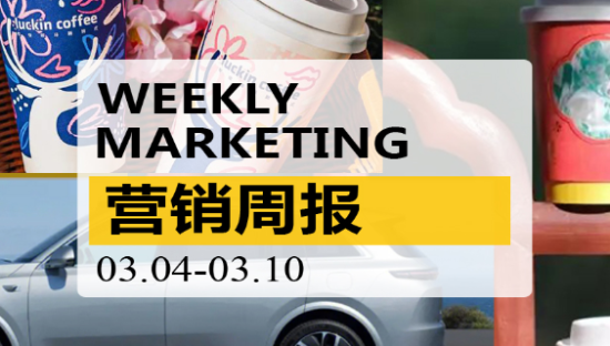 营销周报|杜蕾斯杀进时装周；瑞幸逆风翻盘；椰树浮夸招人！