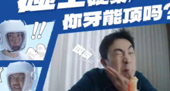 佳洁士「牙齿摆烂小剧场」开演，你牙敏感了么？