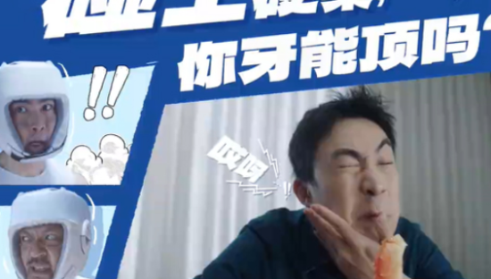 佳洁士「牙齿摆烂小剧场」开演，你牙敏感了么？