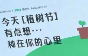 植树节鬼才文案，真的绝了！