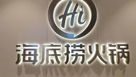 “抠门”又上热搜了，网友：这波我站海底捞