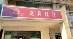 中国烘焙第一股，轰然坍塌