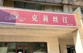 中国烘焙第一股，轰然坍塌