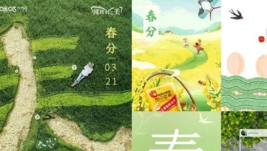 春分海报文案合集，很出色