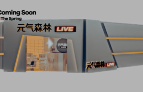 元气森林，没有新套路