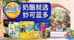 妙可蓝多，套牢多少小朋友