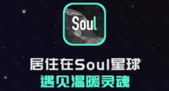Soul的路越走越窄