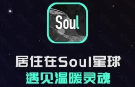 Soul的路越走越窄
