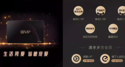 相较阿里1拆6，我更关心88VIP还能不能愉快地使用