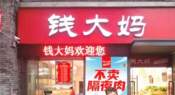 钱大妈离上市还有“一万米”