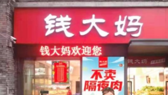 钱大妈离上市还有“一万米”