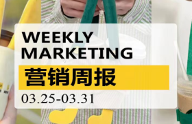 营销周报|古茗“裤衩”火了；文和友走不出长沙；年轻人爱上摆地摊！