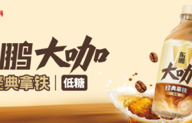 东鹏，成为大咖？