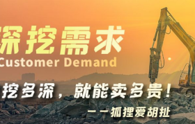 狐狸：对客户需求了解有多深，产品就能卖多贵！