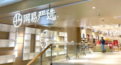 七年之痒，网易严选如何迈过