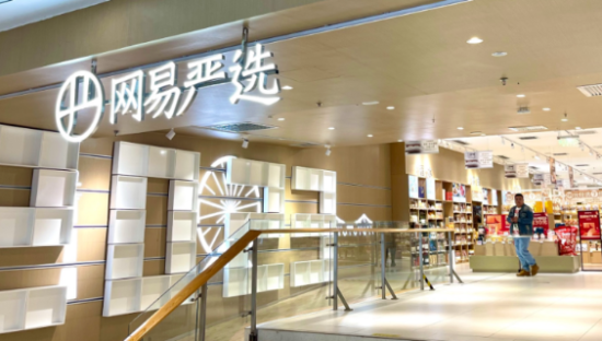 七年之痒，网易严选如何迈过