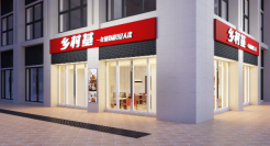 乡村基为什么挣钱难？