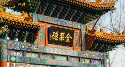 谁还爱吃全聚德？