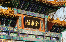 谁还爱吃全聚德？