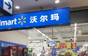 沃尔玛持续关店，传统超市