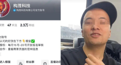 转型带货后，辛吉飞还能有“科技与狠活”吗？