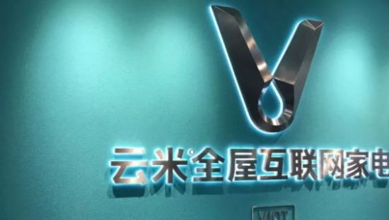 一年亏2.7亿元，云米成全屋智能的“笑话”？