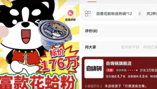 广告涉嫌侮辱死者？自嗨锅被罚80万！