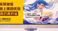 中国首个AI户外广告，美团优选创意绝了！