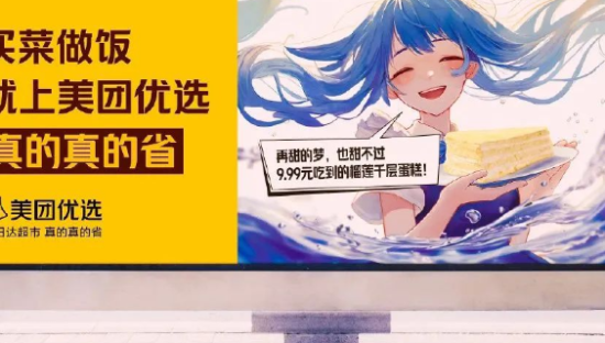 中国首个AI户外广告，美团优选创意绝了！