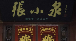 张小泉先刀断再腰斩