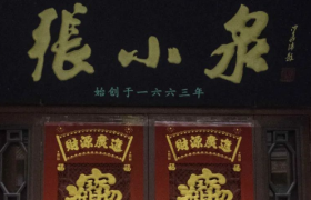 张小泉先刀断再腰斩