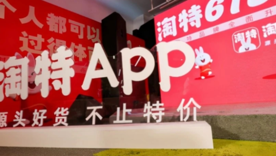 淘特淘工厂M2C还远没摸到天花板