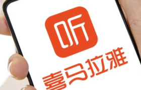 喜马拉雅三闯IPO失利，互联网难容“小而美”公司？