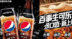 罗永浩站台，东半球最好喝的可乐来了？