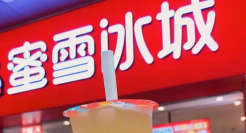 蜜雪冰城“殡葬风”被嘲，网友：蜜血殡城！