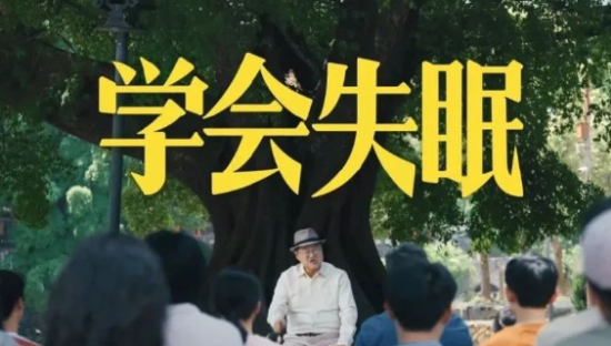 B站青年节：80岁老科学家分享《如何快速变老》