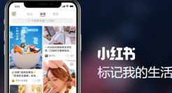 小红书电商的“第一口螃蟹”，9块9包邮真香？