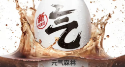 元气森林做可乐一年了？