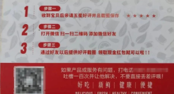 外卖好评返现卡，被职业打假人“盯上”！多家餐厅被“讹”上万元！
