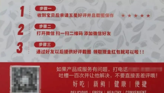 外卖好评返现卡，被职业打假人“盯上”！多家餐厅被“讹”上万元！