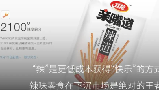 卫龙凭什么能在辣味零食里一枝独秀？