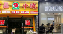 沙县小吃，也开始不正经了？