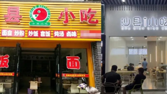 沙县小吃，也开始不正经了？